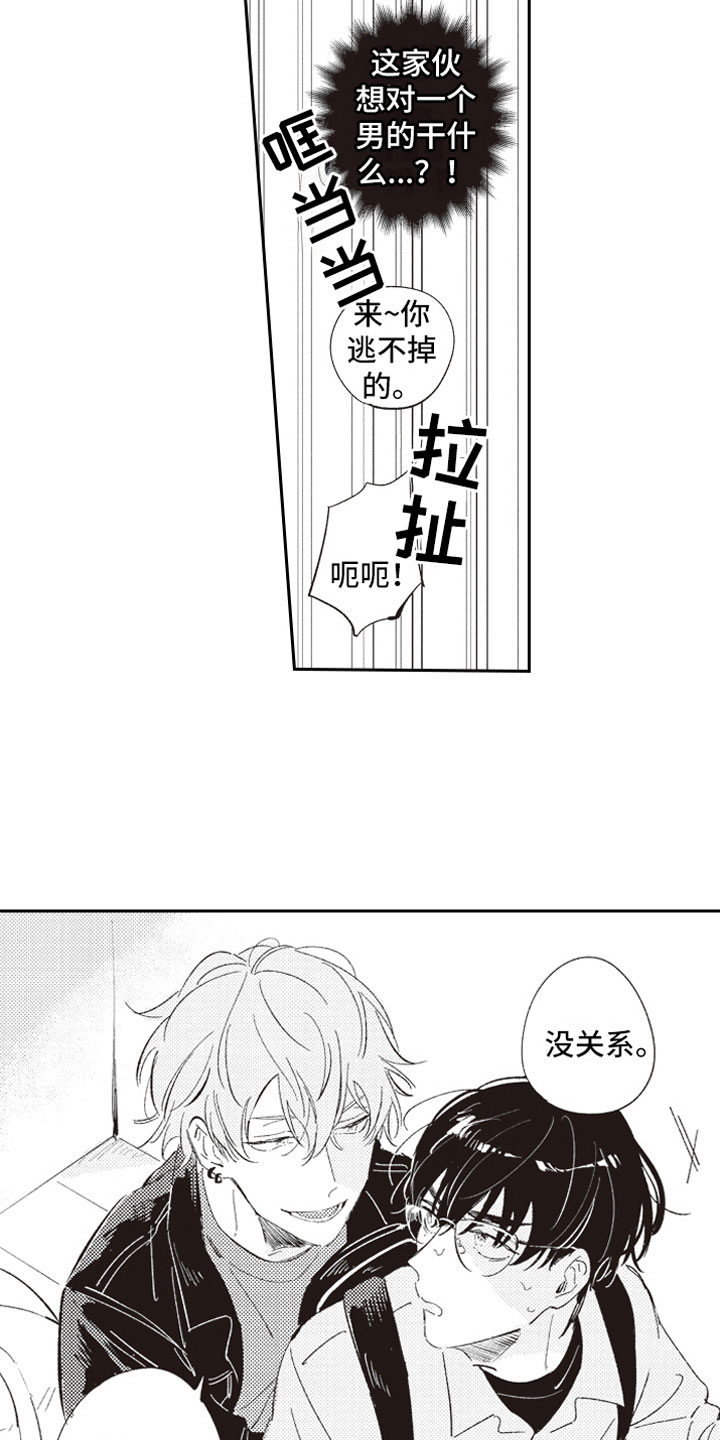 牛皮糖漫画,第3章：戳穿3图