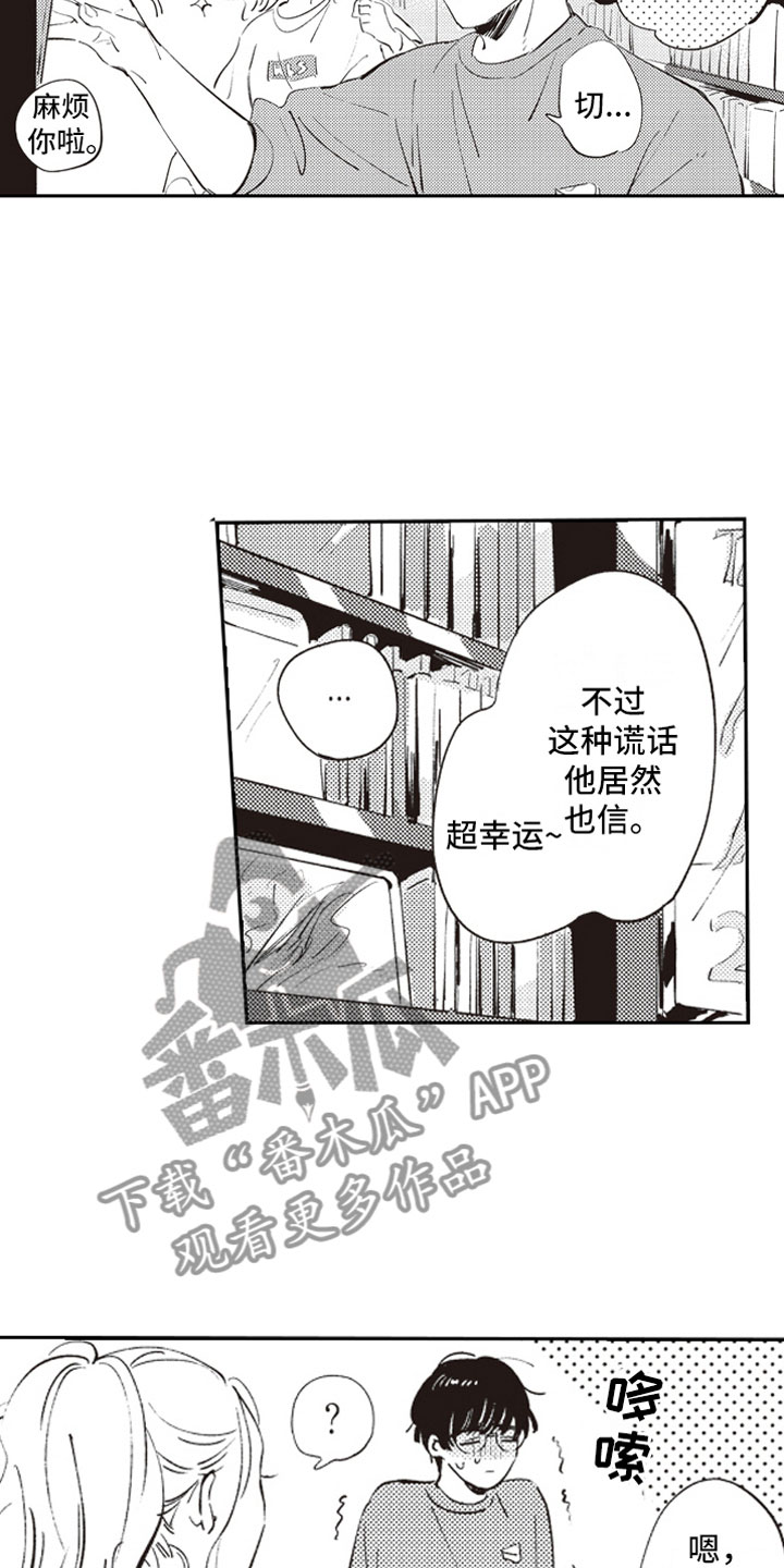 牛皮糖漫画,第4章：反差萌3图