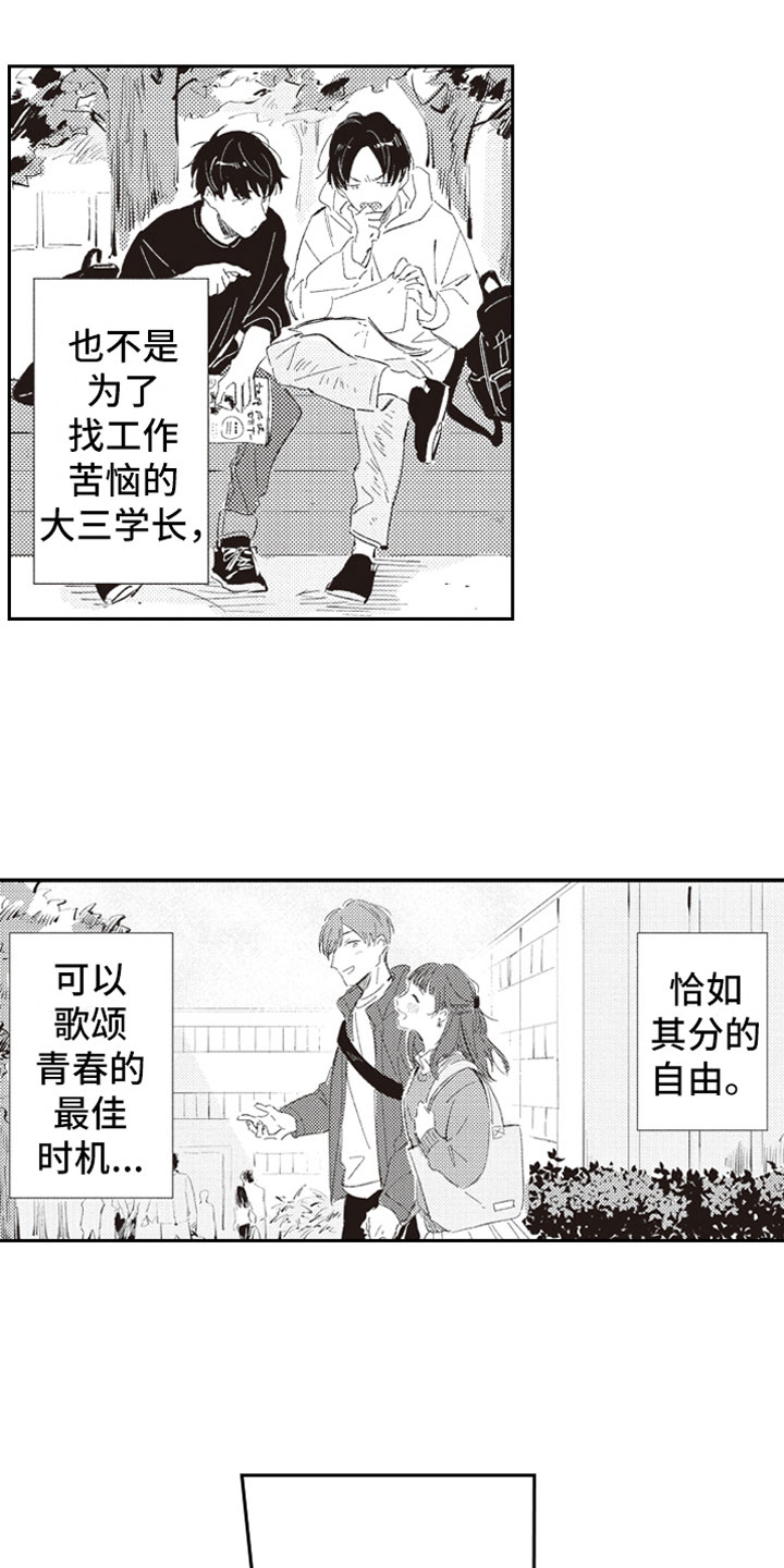 牛皮糖漫画,第1章：假装男友2图