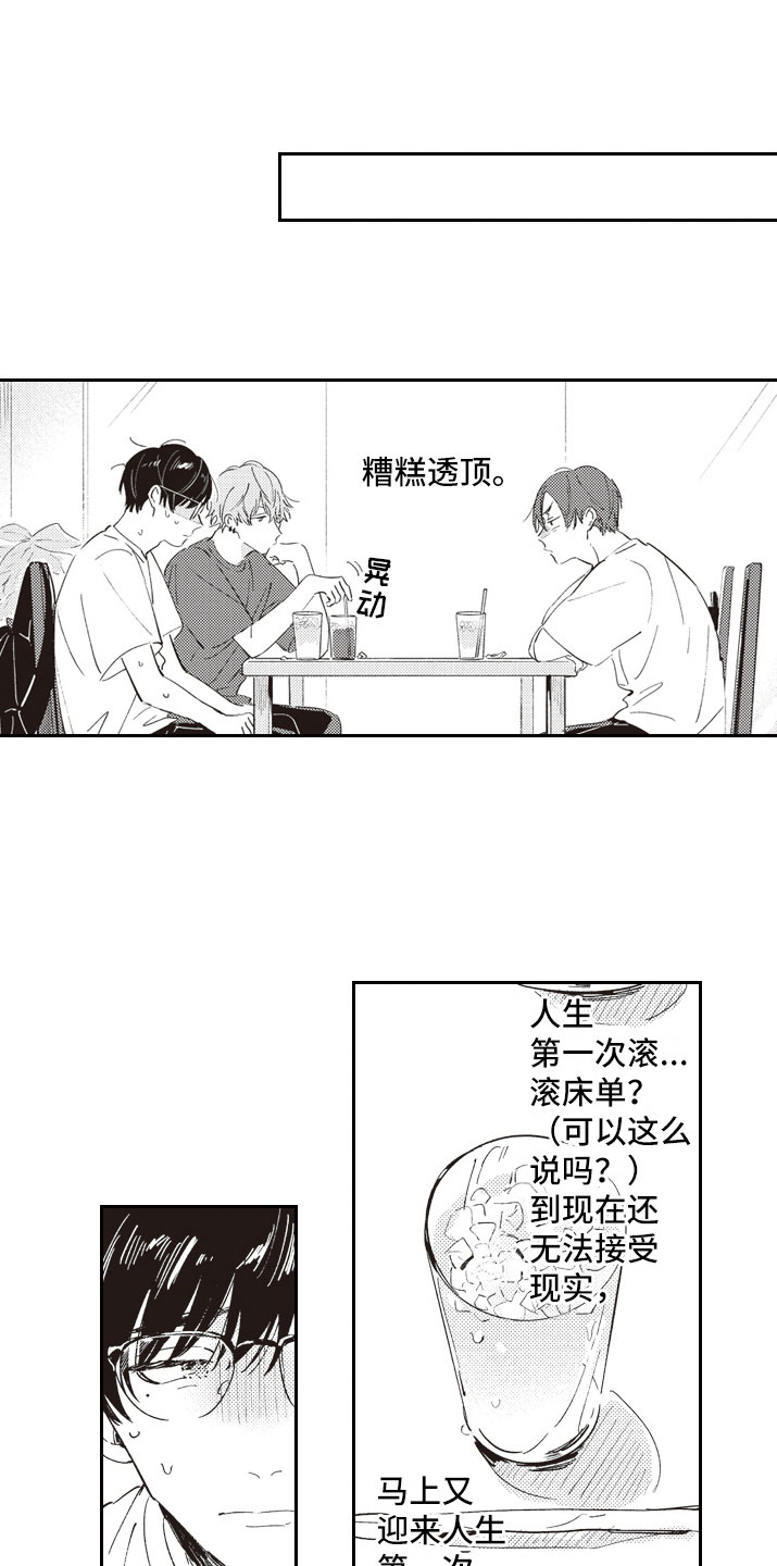 牛皮糖漫画,第12章：狗血剧本5图