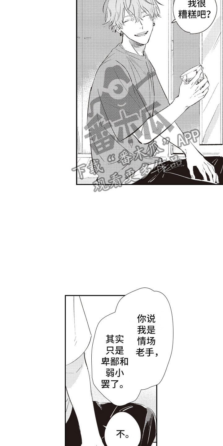 牛皮糖漫画,第21章：过去4图