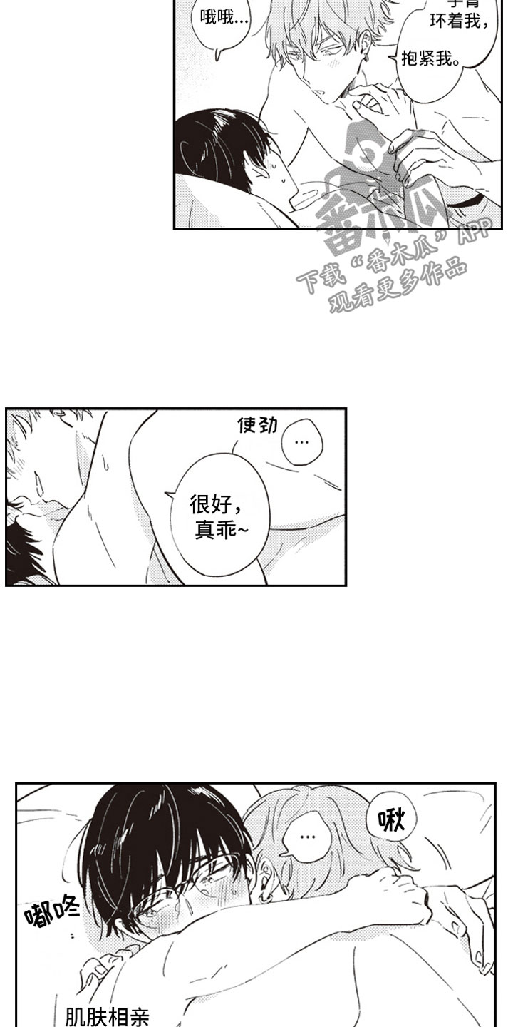 牛皮糖漫画,第15章：甜蜜5图
