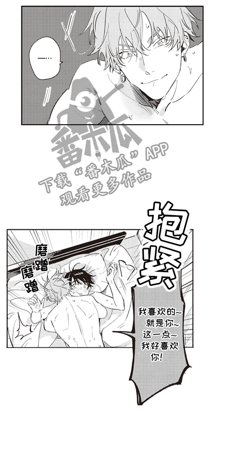 牛皮糖漫画,第26章：撒娇（完结）1图