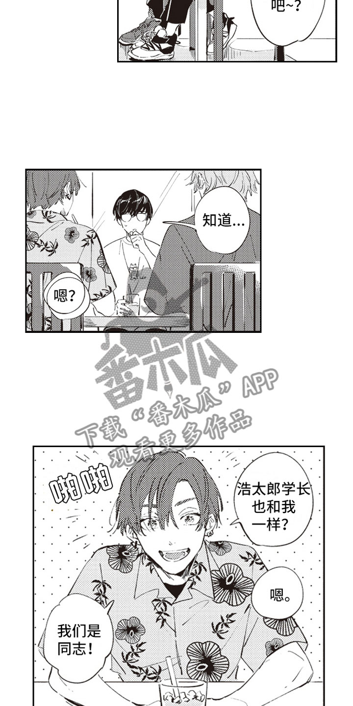 牛皮糖漫画,第8章：眼神2图