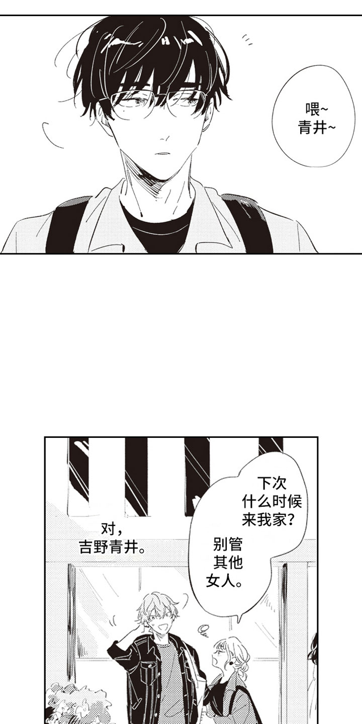牛皮糖漫画,第1章：假装男友5图