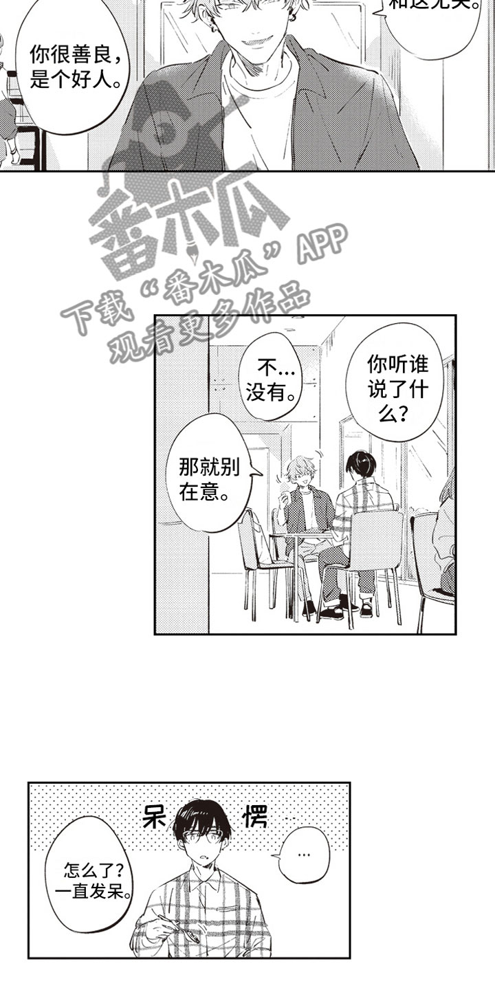牛皮糖漫画,第5章：男女会议4图