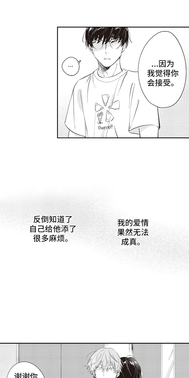 牛皮糖漫画,第21章：过去2图
