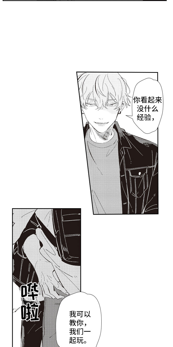 牛皮糖漫画,第3章：戳穿1图
