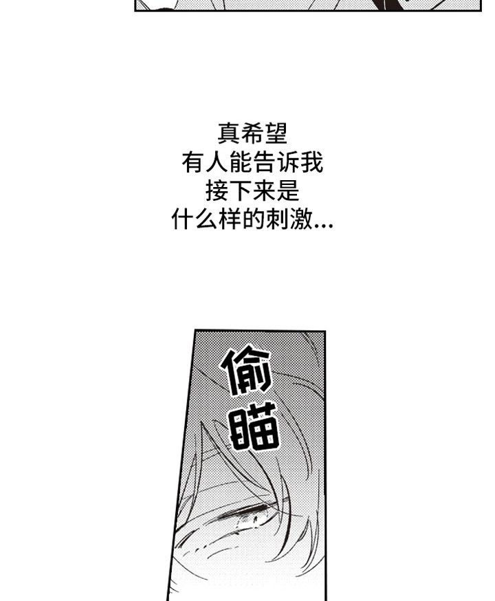 牛皮糖漫画,第3章：戳穿5图
