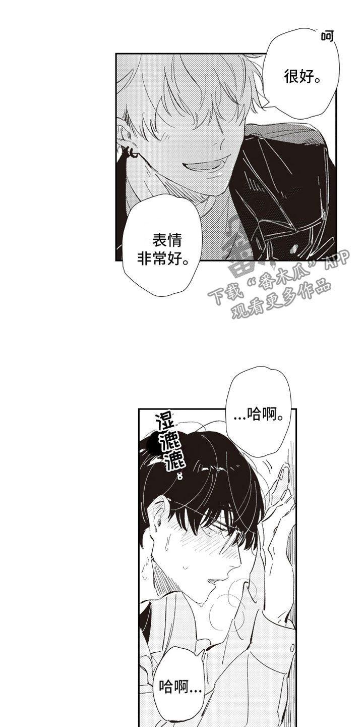 牛皮糖漫画,第4章：反差萌1图