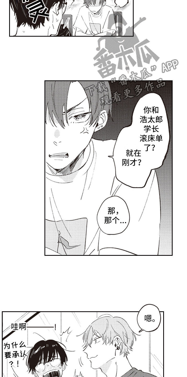 牛皮糖漫画,第12章：狗血剧本4图