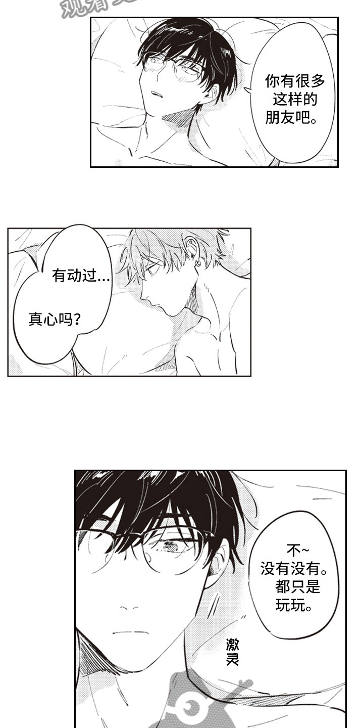 牛皮糖漫画,第16章：醒悟3图