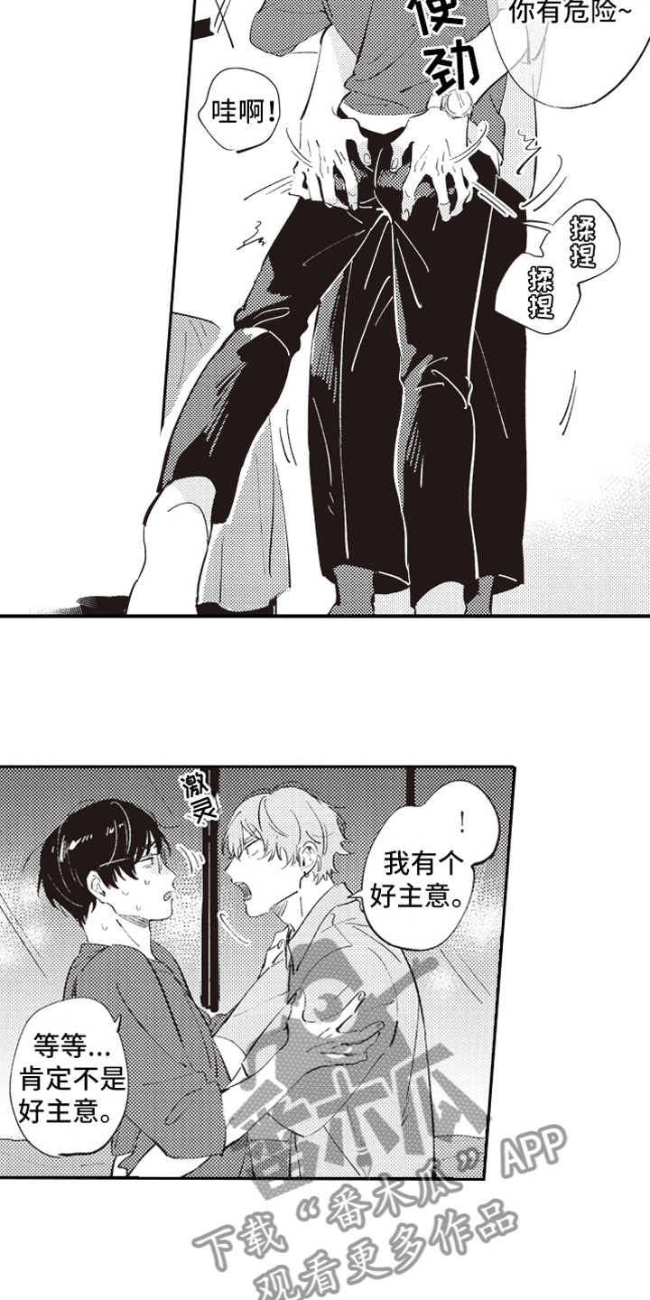 牛皮糖漫画,第6章：截胡2图