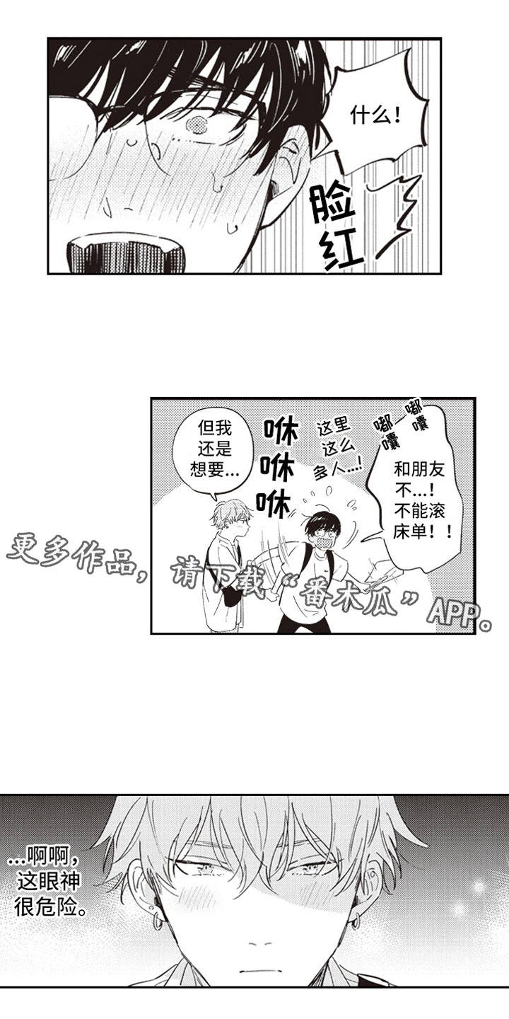 牛皮糖漫画,第15章：甜蜜1图