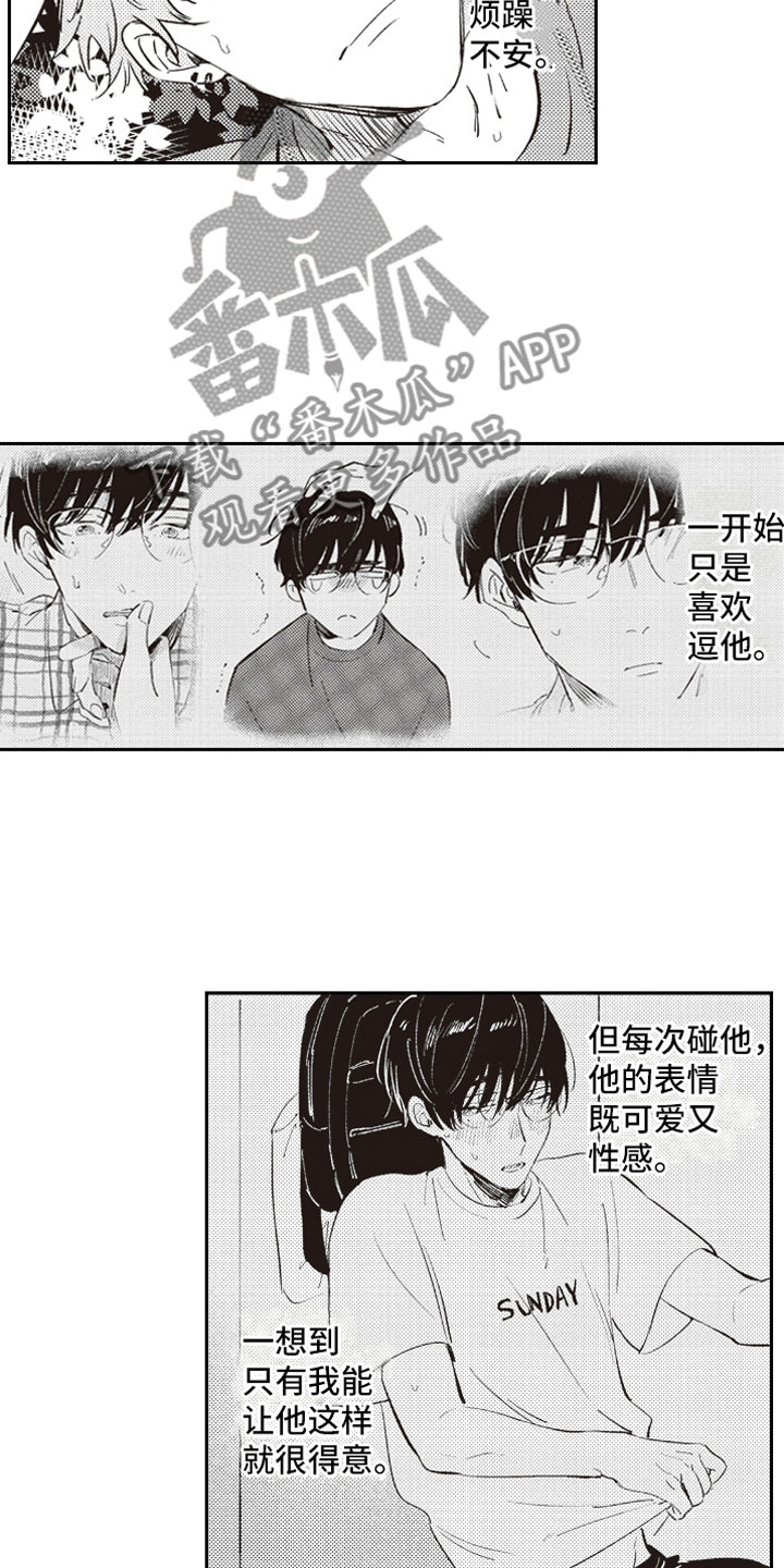 牛皮糖漫画,第19章：恶作剧助攻3图