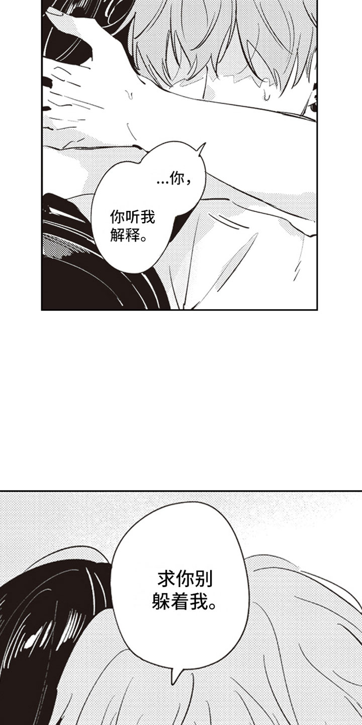 牛皮糖漫画,第20章：拥抱2图