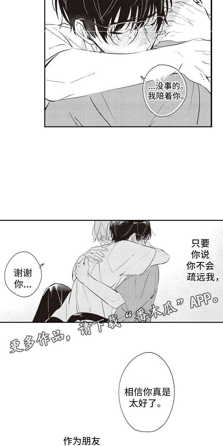 牛皮糖漫画,第21章：过去5图