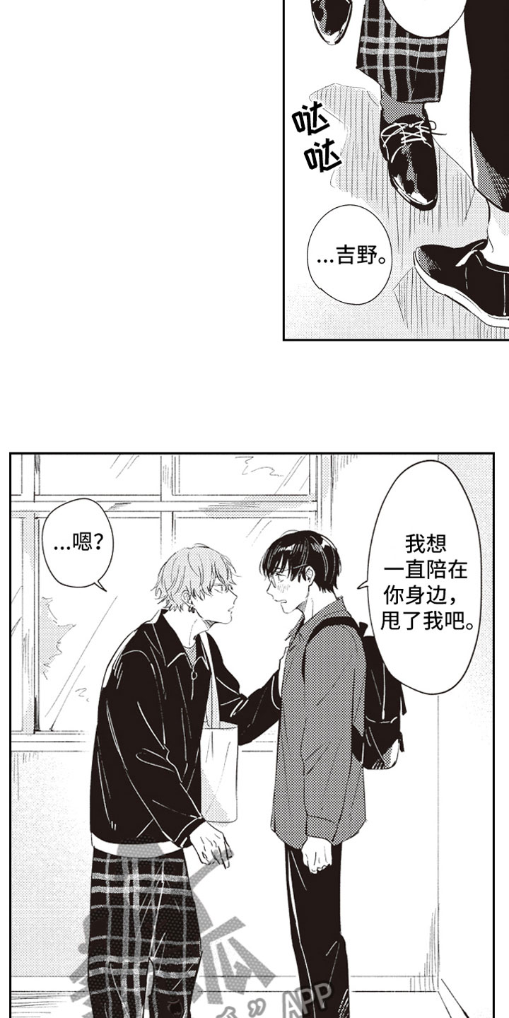牛皮糖漫画,第23章：公开告白3图