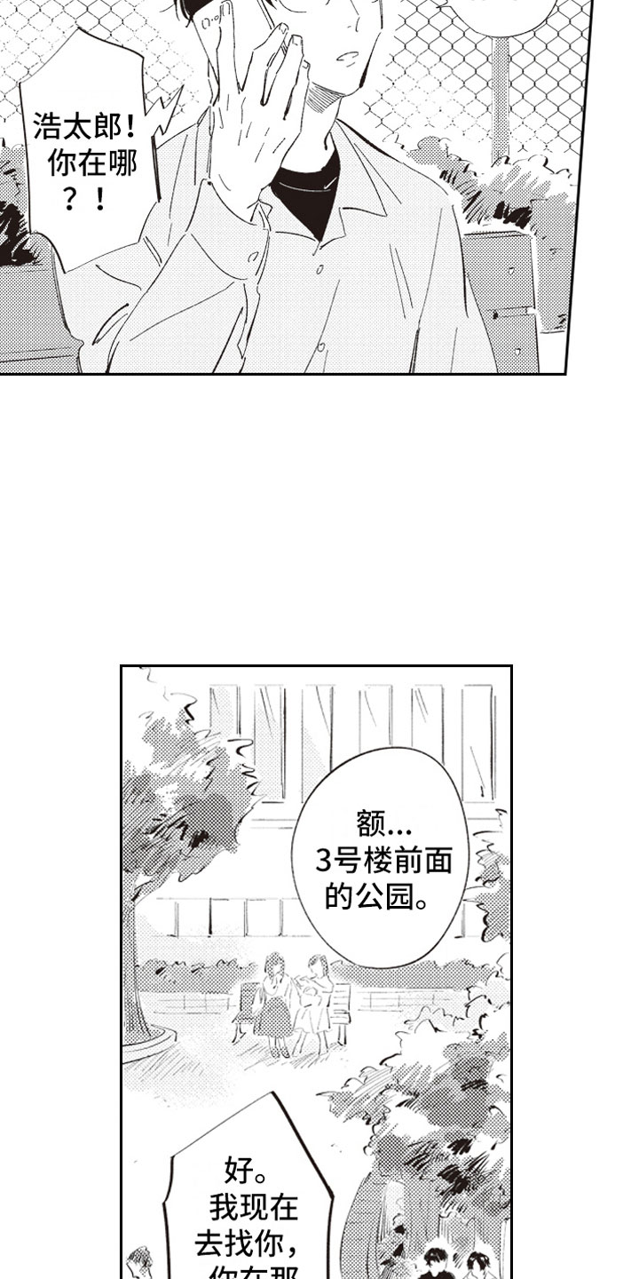 牛皮糖漫画,第1章：假装男友2图