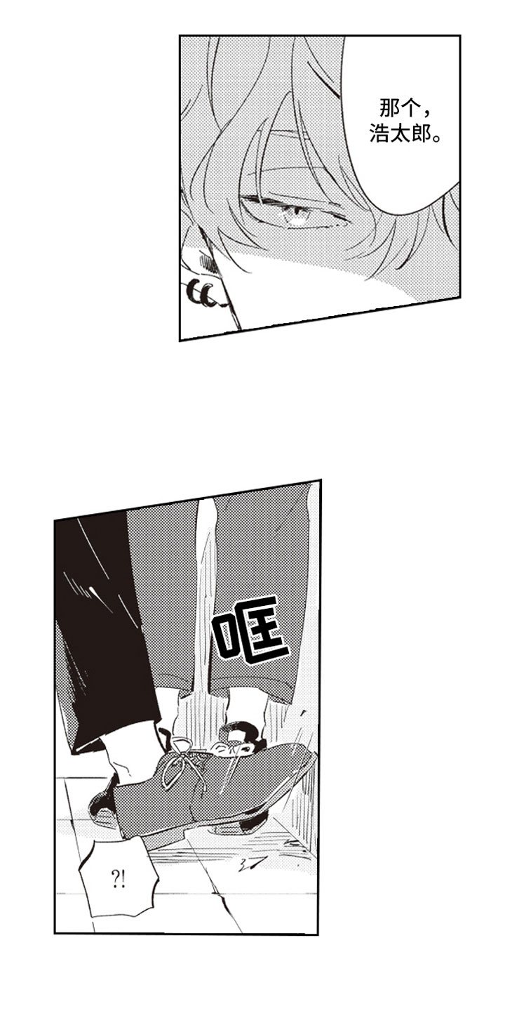 牛皮糖漫画,第3章：戳穿1图