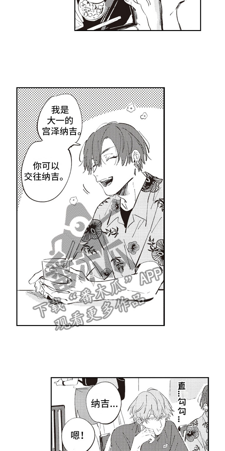 牛皮糖漫画,第8章：眼神4图