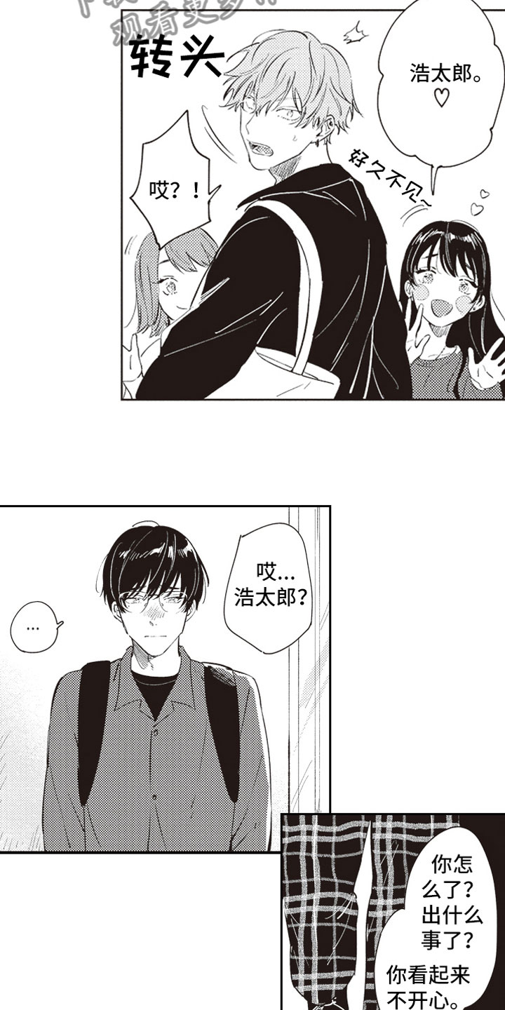 牛皮糖漫画,第23章：公开告白2图