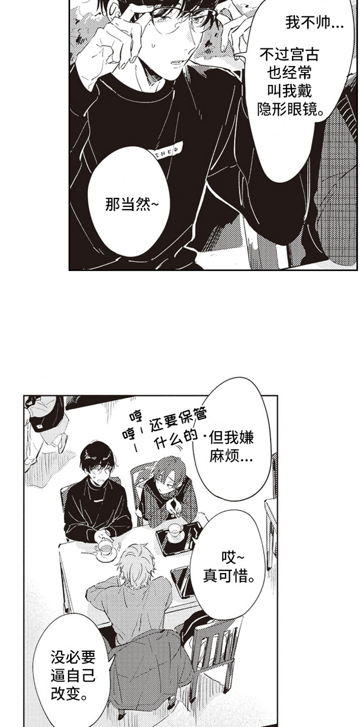 牛皮糖漫画,第25章：可爱3图