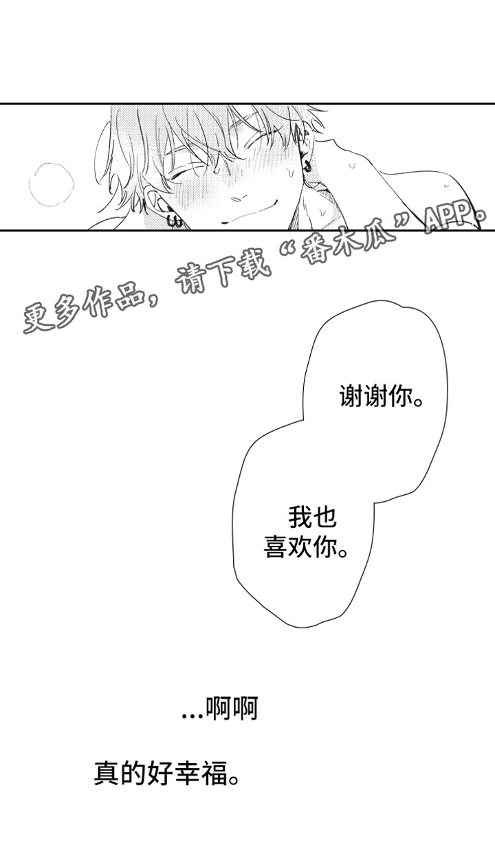 牛皮糖漫画,第24章：幸福5图
