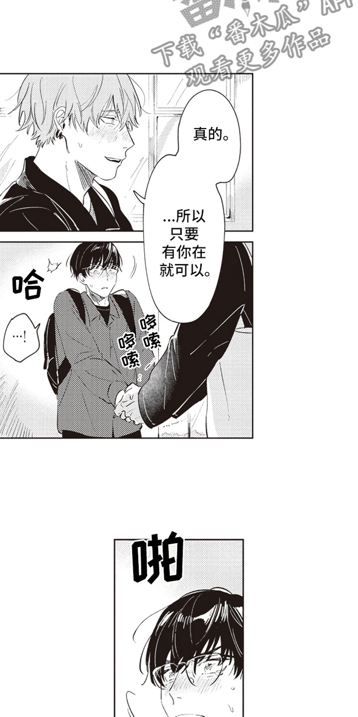 牛皮糖漫画,第23章：公开告白4图