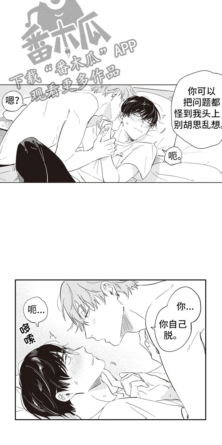 牛皮糖漫画,第15章：甜蜜2图