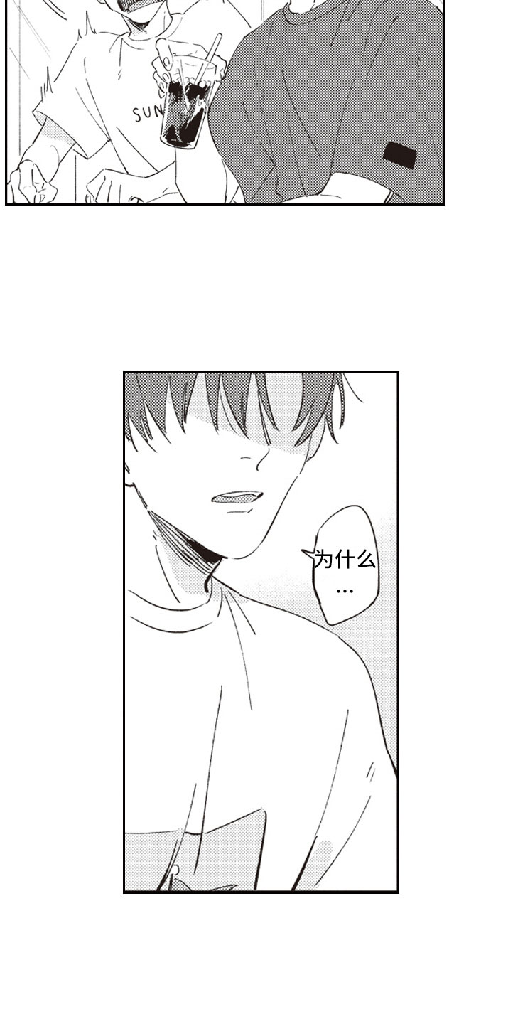 牛皮糖漫画,第12章：狗血剧本5图
