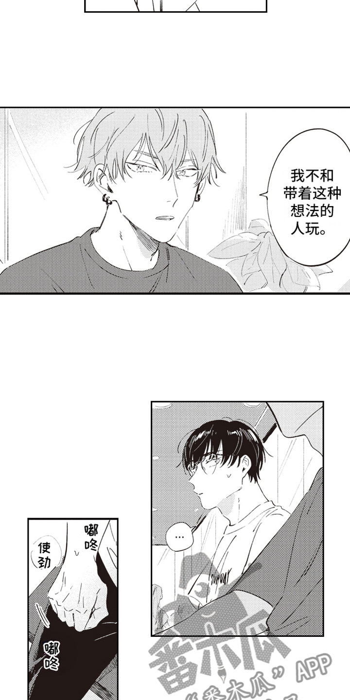 牛皮糖漫画,第13章：约会3图