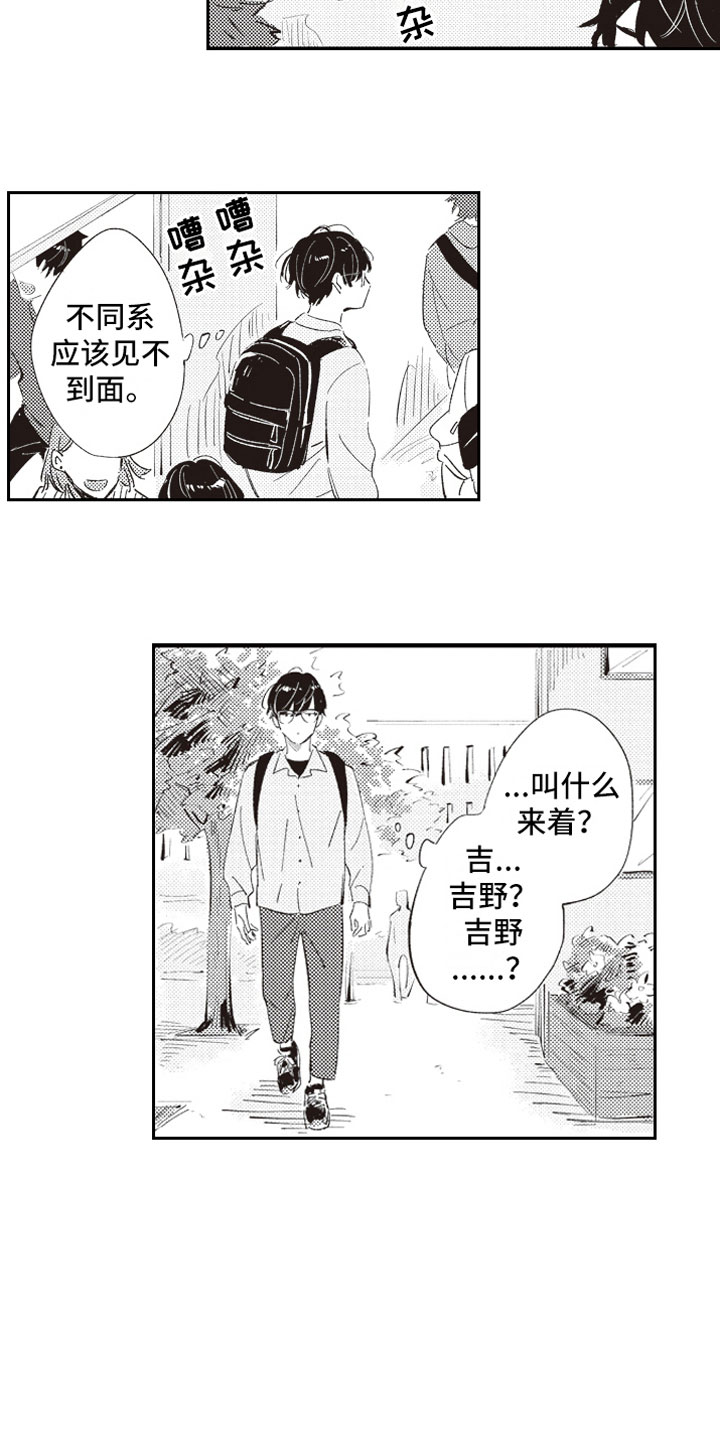 牛皮糖漫画,第1章：假装男友4图
