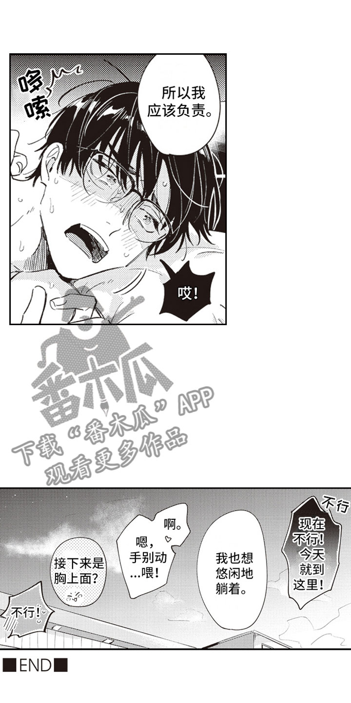 牛皮糖漫画,第26章：撒娇（完结）1图