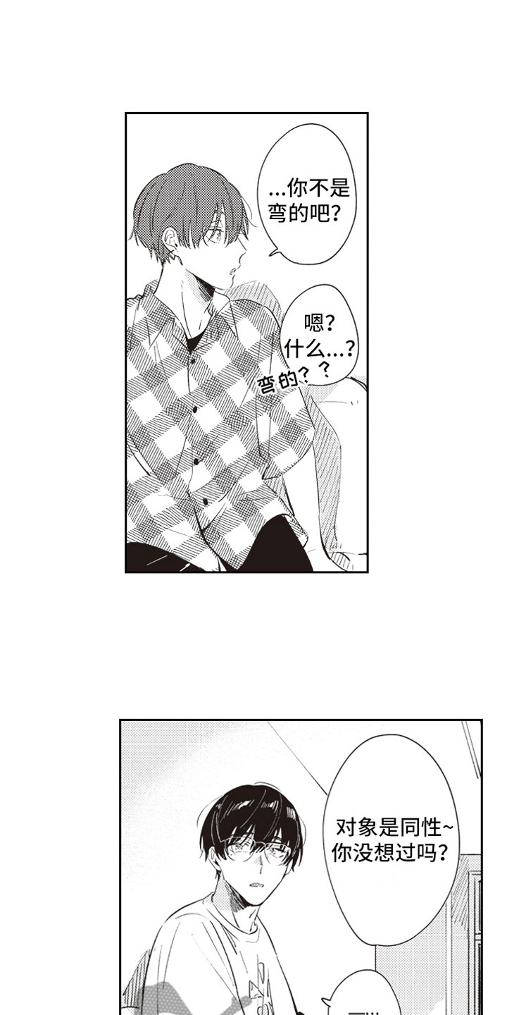 牛皮糖漫画,第18章：吃醋5图