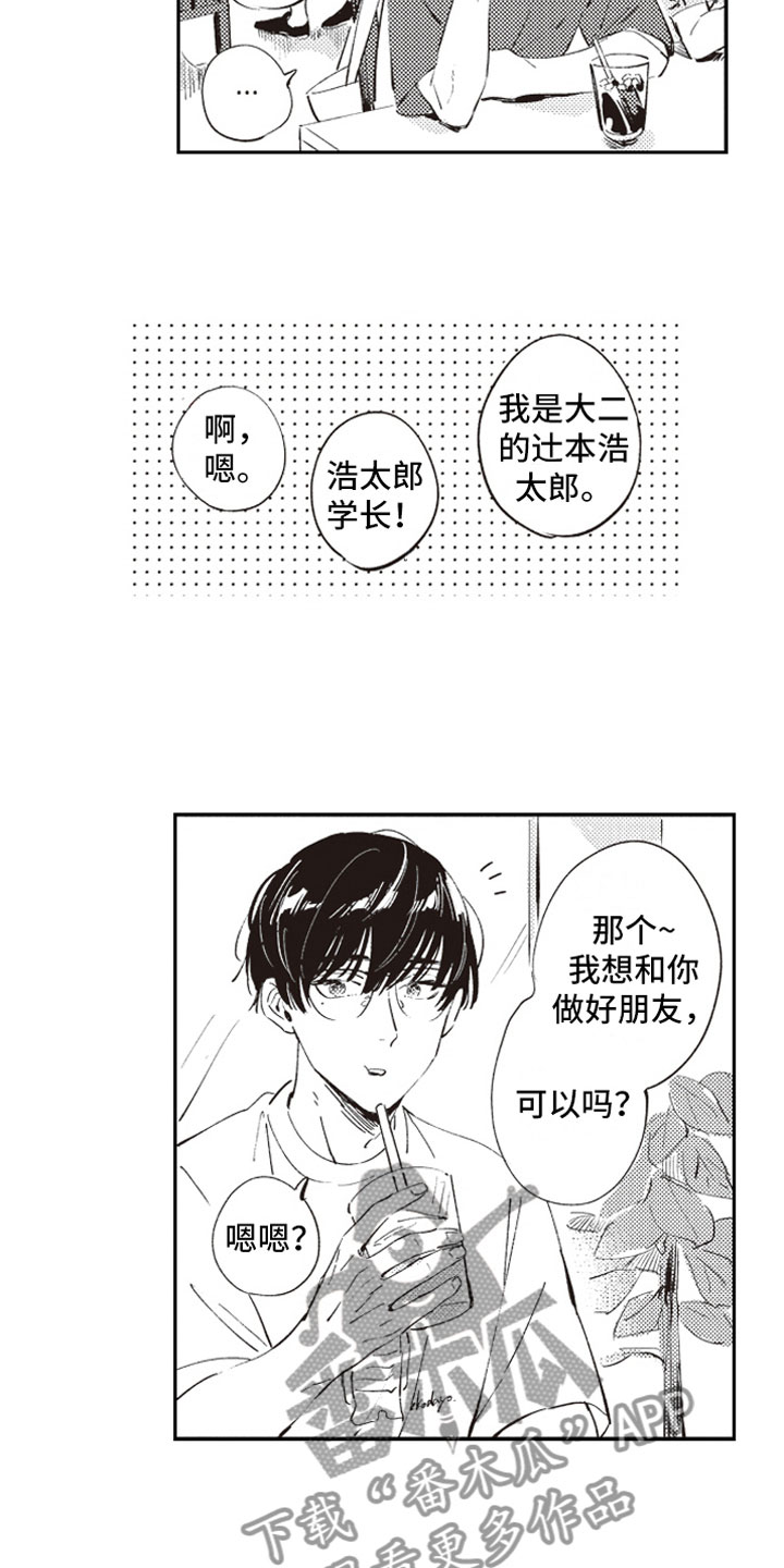 牛皮糖漫画,第8章：眼神5图
