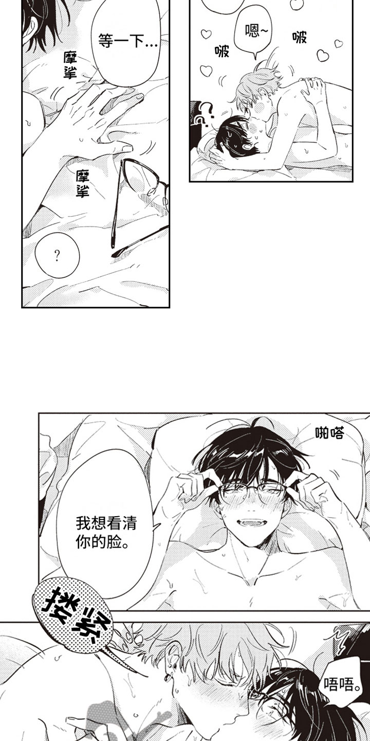 牛皮糖漫画,第26章：撒娇（完结）3图