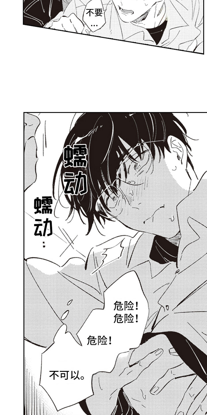 牛皮糖漫画,第3章：戳穿1图