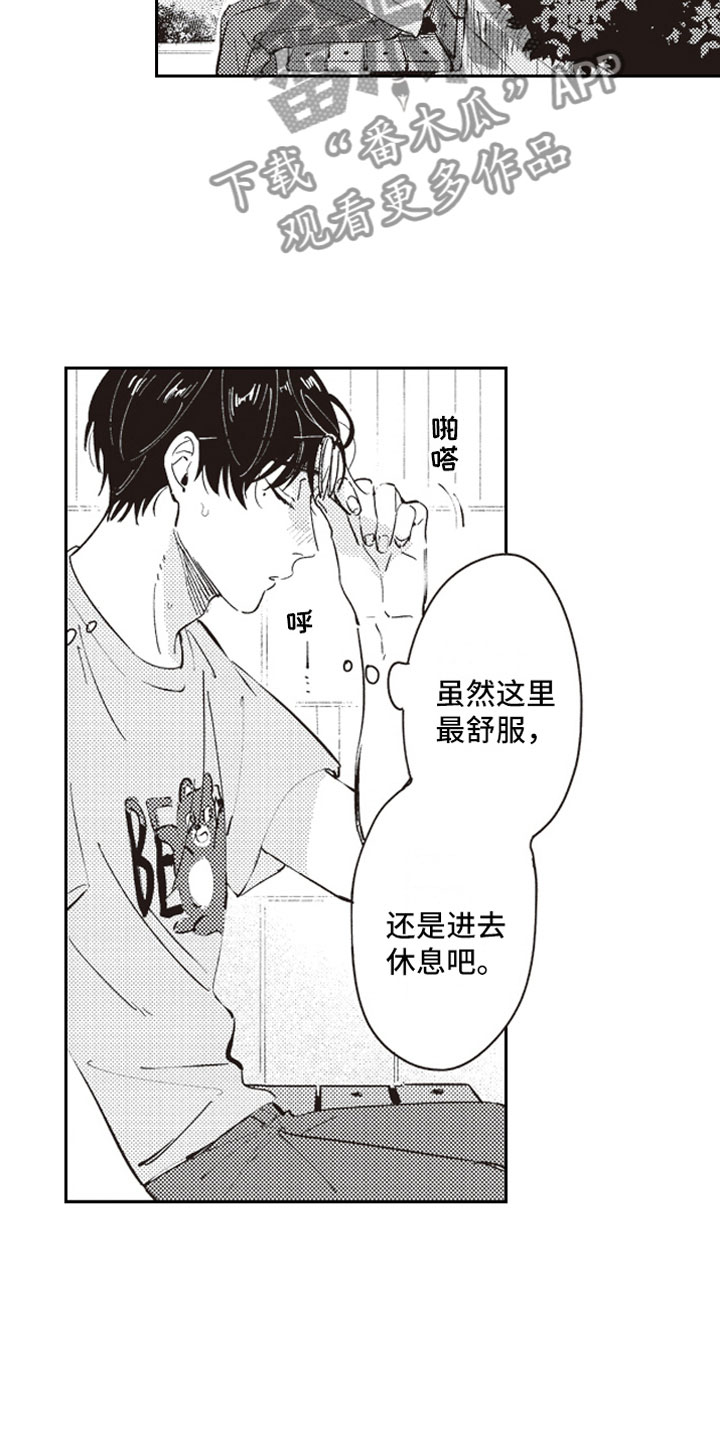牛皮糖漫画,第17章：失魂3图