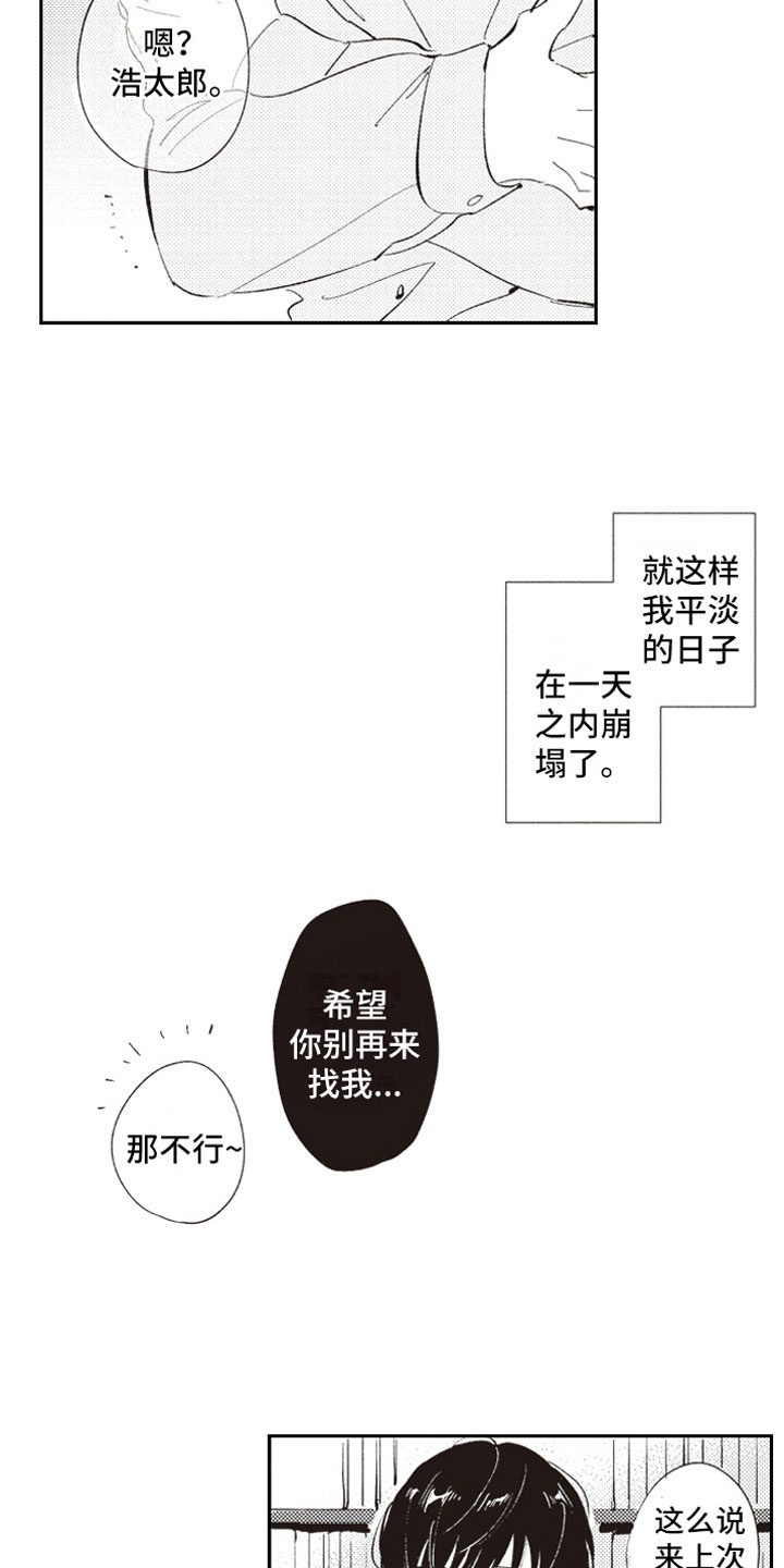 牛皮糖漫画,第4章：反差萌1图