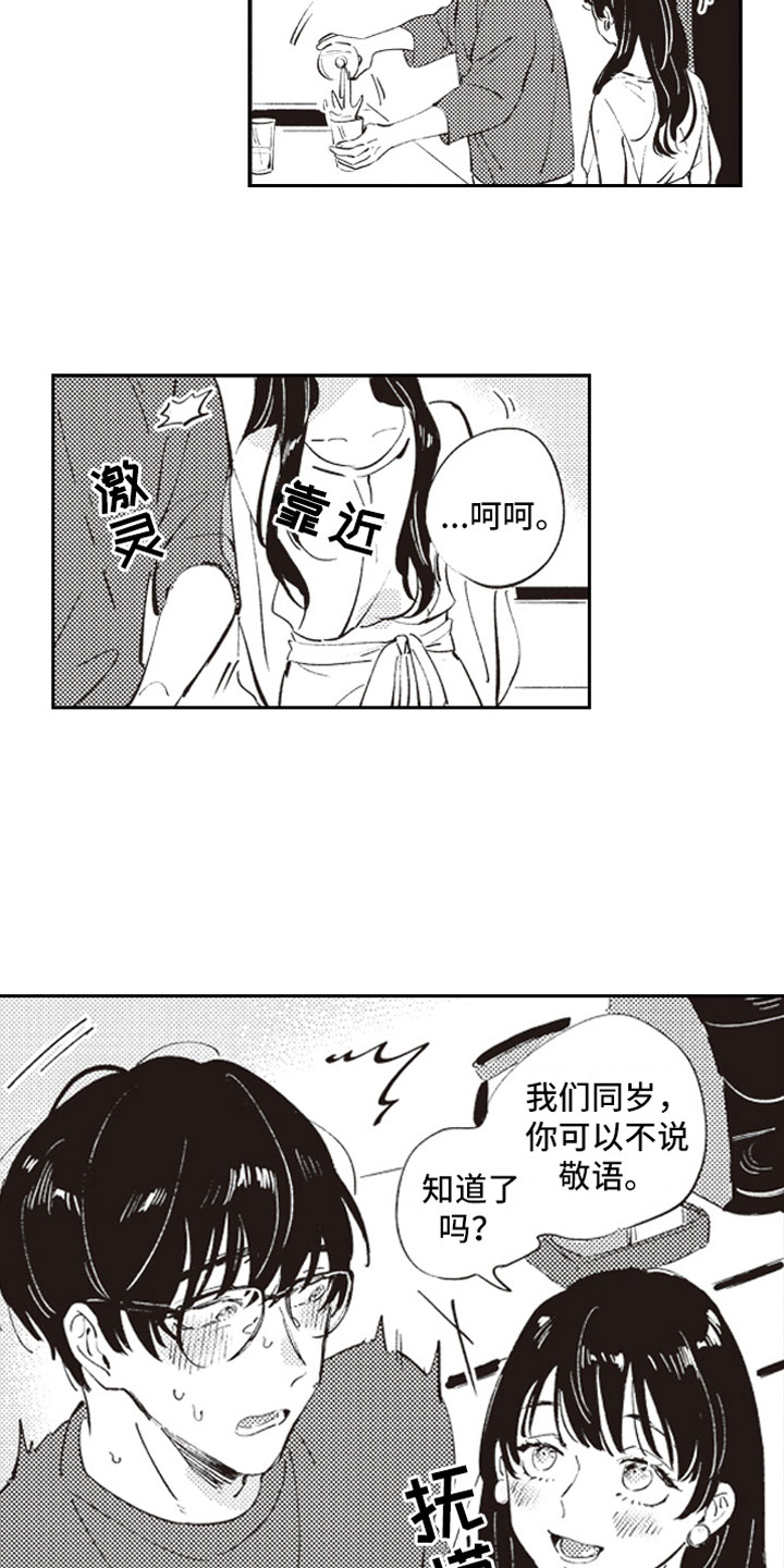 牛皮糖漫画,第5章：男女会议4图