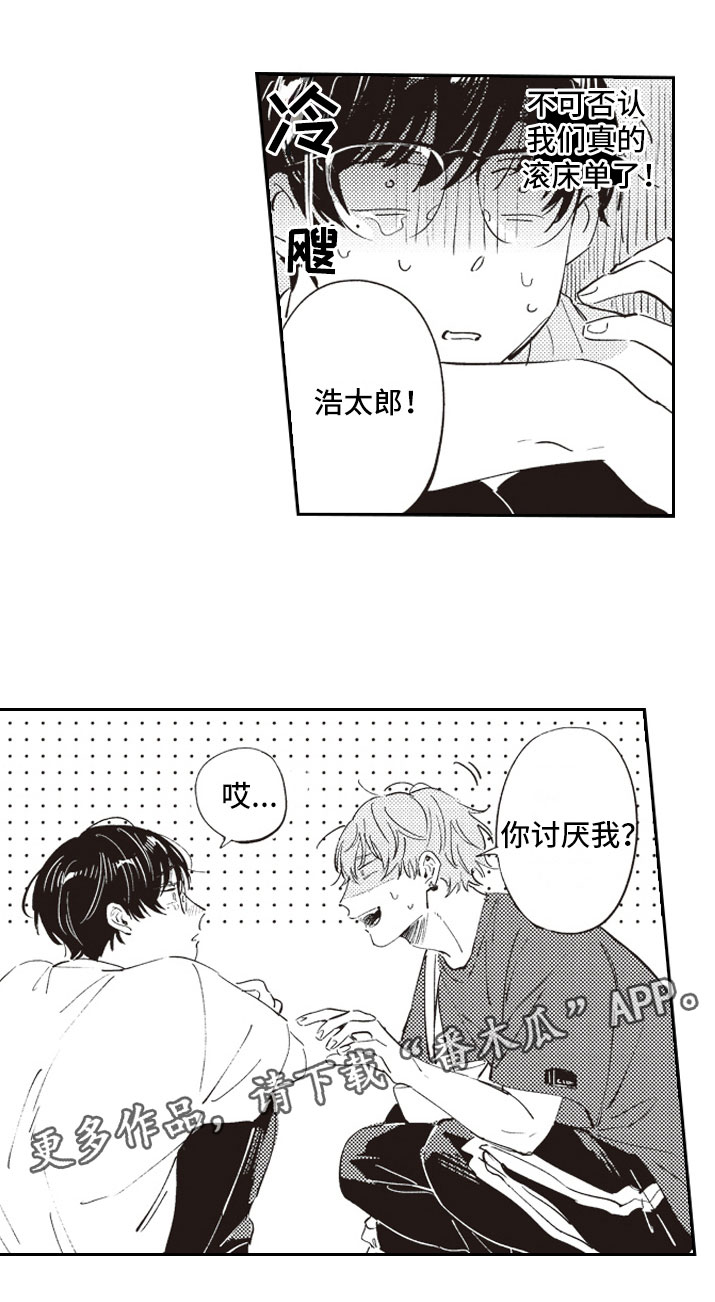 牛皮糖漫画,第11章：厕所5图