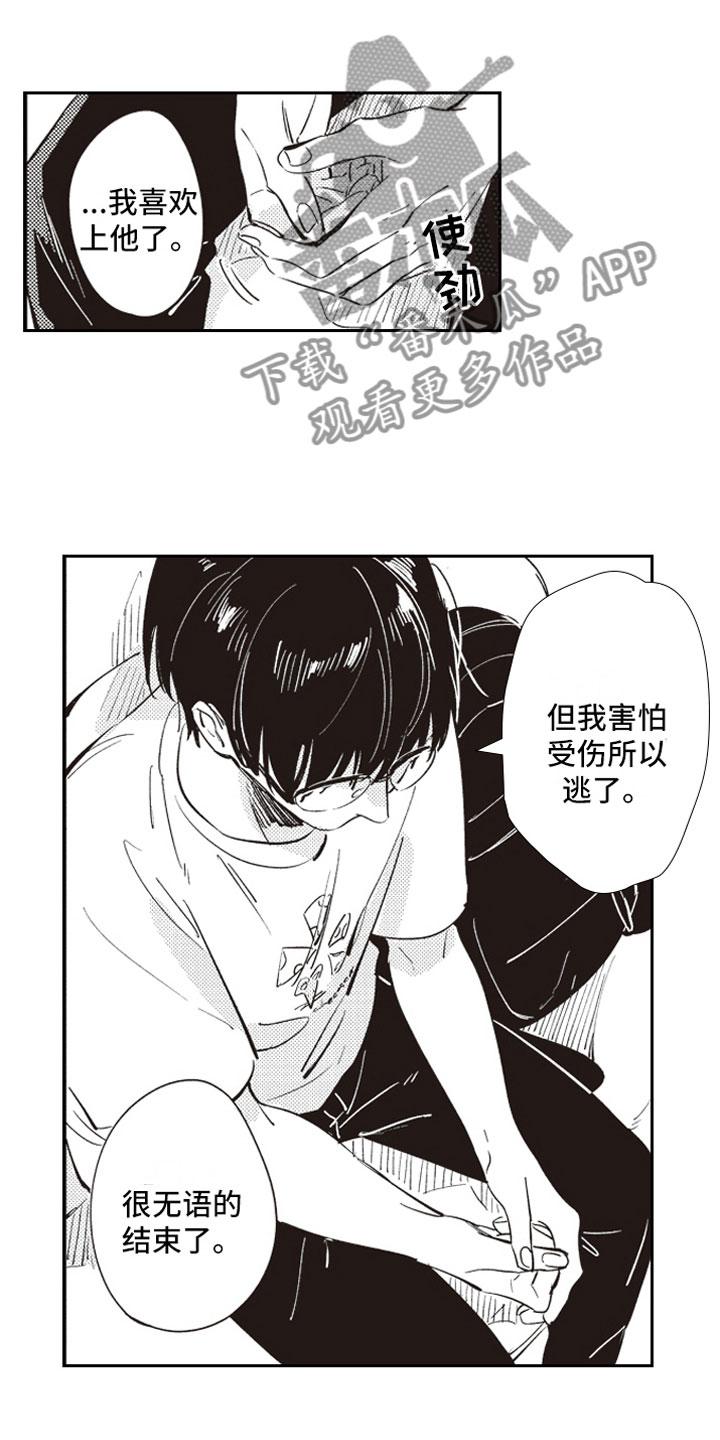 牛皮糖漫画,第18章：吃醋4图