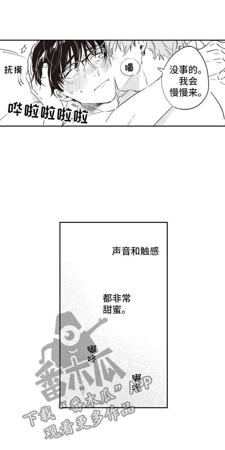 牛皮糖漫画,第15章：甜蜜2图