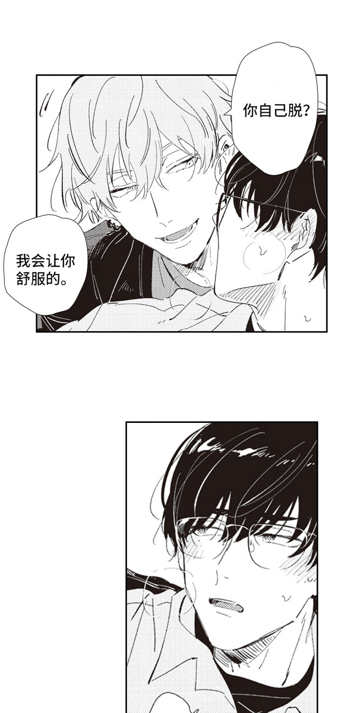 牛皮糖漫画,第3章：戳穿3图