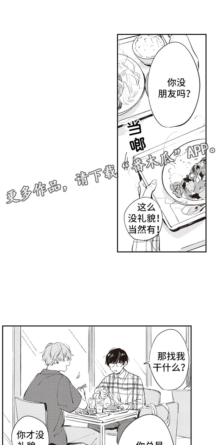 牛皮糖漫画,第5章：男女会议1图