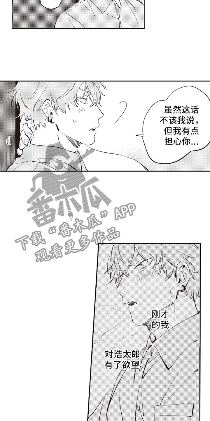 牛皮糖漫画,第7章：蛊惑1图