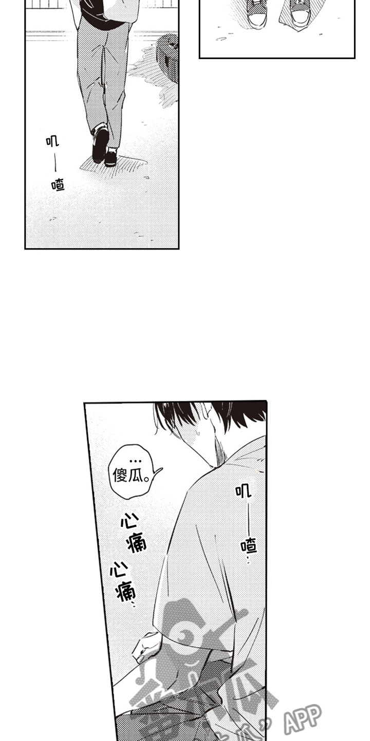 牛皮糖漫画,第17章：失魂3图