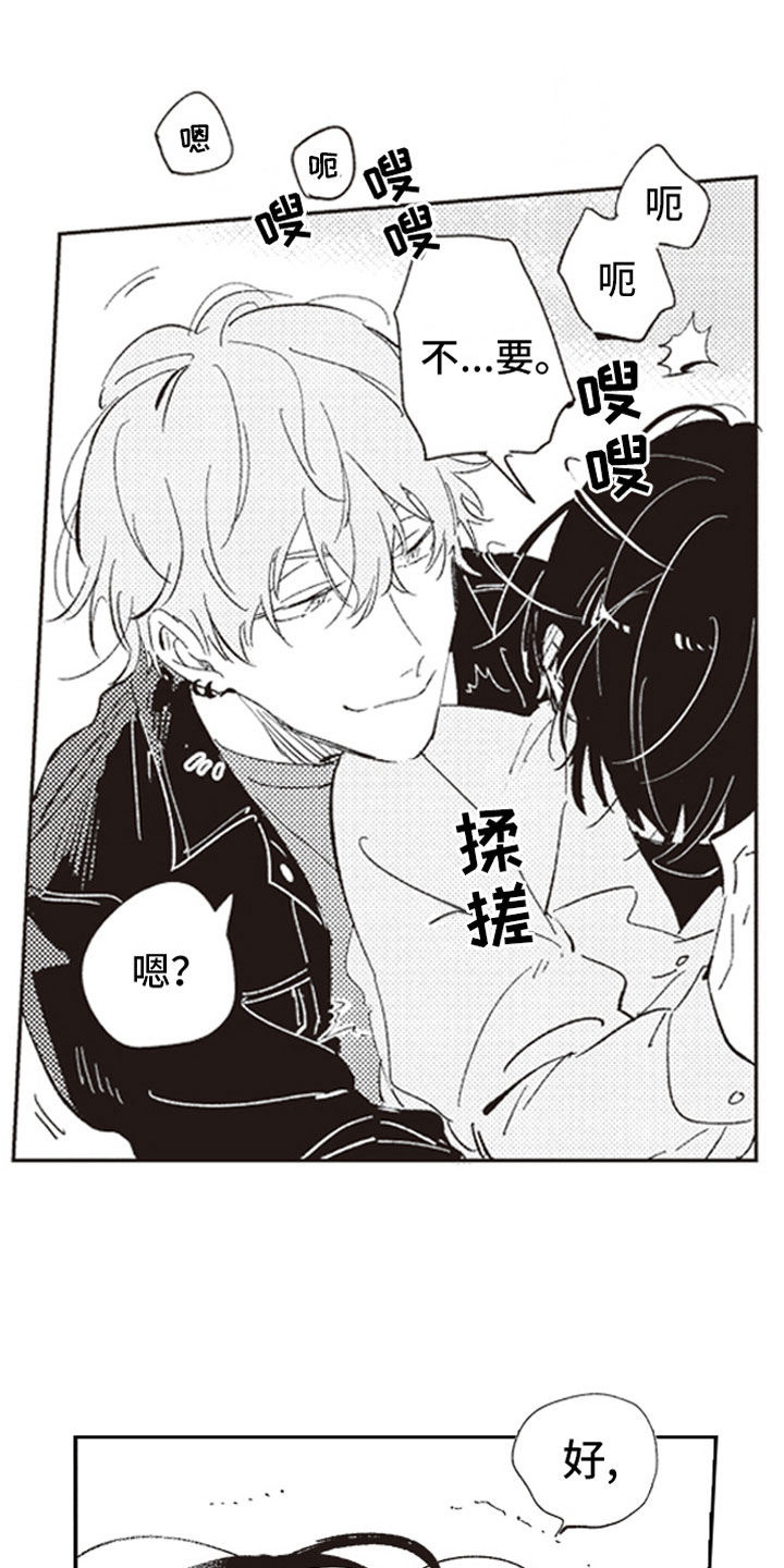 牛皮糖漫画,第3章：戳穿2图