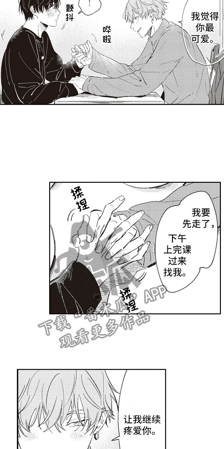 牛皮糖漫画,第25章：可爱4图